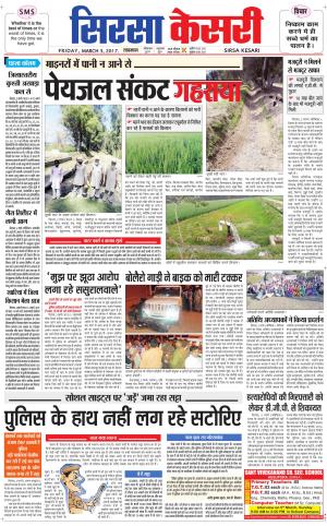  Haryana Sirsa kesari