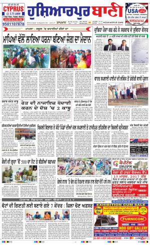  Hoshiarpur Bani