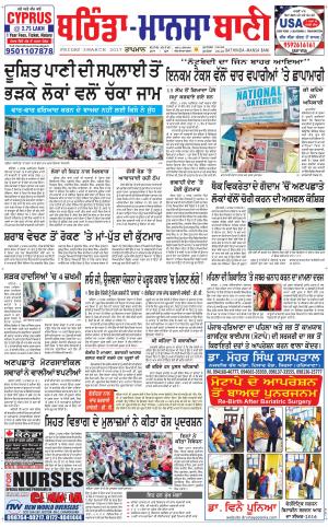  Bhantinda - Mansa Bani