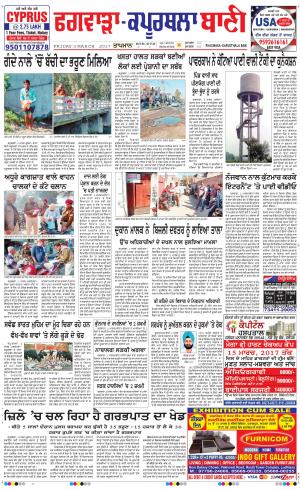  Kapurthala- Phagwara Bani