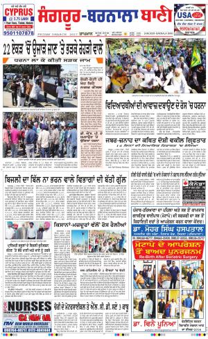  Sangrur - Barnala Bani