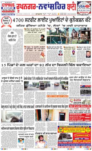  Roopnagar- Shaheed Bhagat Singh Nagar Bani