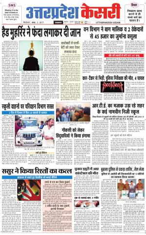  Uttar Pradesh kesari