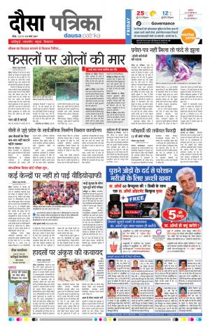 Dausa 03-03-2017