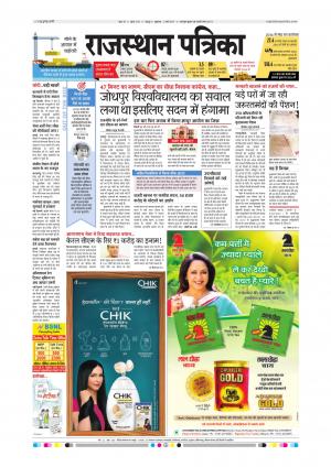 Sawaimadhopur 03-03-2017