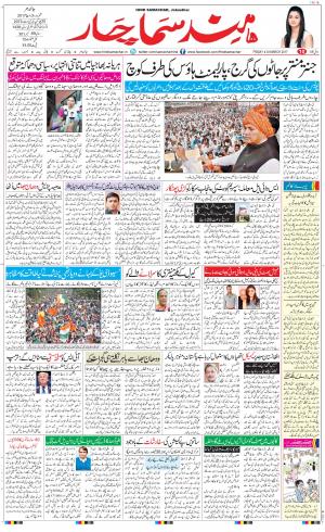 The Daily Hindsamachar Main 