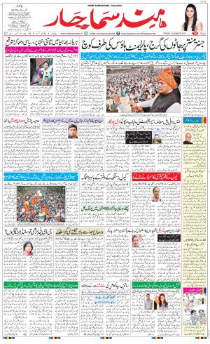 The Daily Hindsamachar Jalandhar
