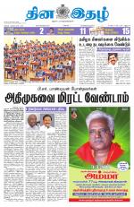 Dinaethal - Kancheepuram