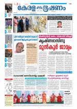 Keralabhooshanam (Thiruvalla Edition)