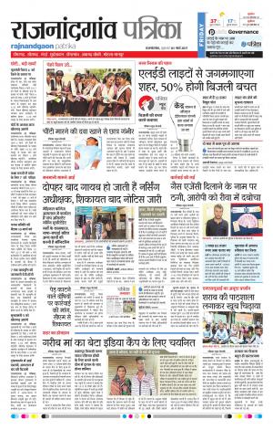 Rajnandgaon Patrika