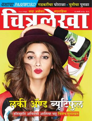 Chitralekha Marathi - March 13, 2017