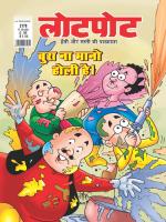 Lotpot Hindi