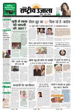 Dainik Rashtriya Ujala