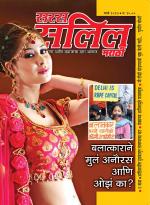 Saras Salil Marathi