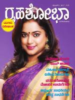 Grihshobha Kannada