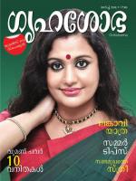 Grihshobha Malayalam