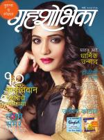 Grihshobha Marathi