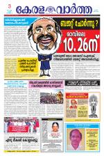 KeralaVartha