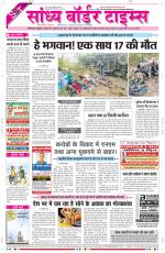 Sandhya Border Times, Sri Ganganagar