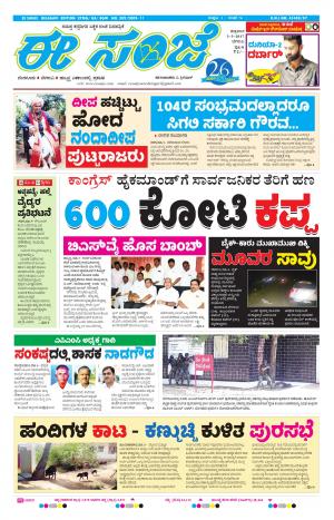 eESANJE-Belagam (03-03-2017)