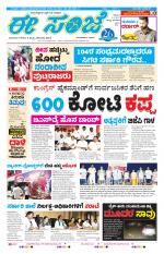 eESANJE :  Hubli -Dharwad 