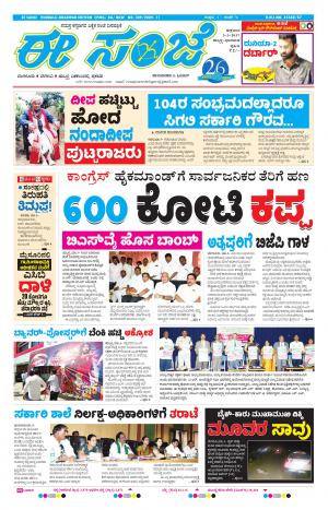 eESANJE : Hubli -Dharwad (03-03-2017)