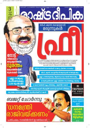 kottayam3-3-2017