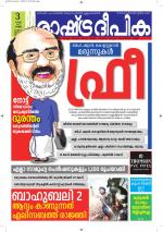 Rashtradeepika Alappuzha