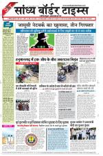 Sandhya Border Times, Jodhpur