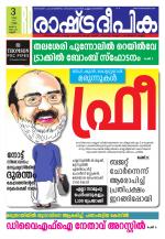 Rashtradeepika Kannur