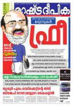 Rashtradeepika Palakkad