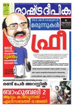 Rashtradeepika Kochi