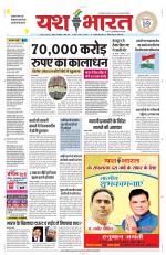 Yashbharat Bhopal+ Daak