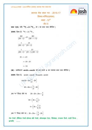 UP Board Class 12 Mathematics I Solved Guess Paper Set 2
