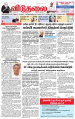 விடுதலை - viduthalai