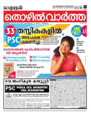 Thozhilvartha-2017 March 11