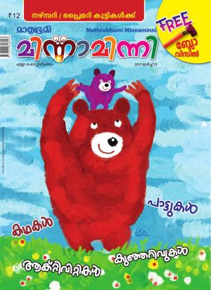 Minnaminni-2017 March 15