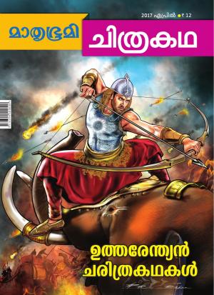 Mathrubhumi Chithrakatha - 2017 April