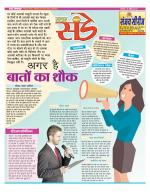 Star Samachar Sunday