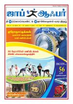 JOB OFFER WEEKLY TWICE TAMIL EDITION.