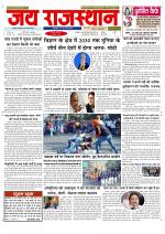 Jai Rajasthan