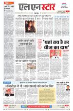 एल एन स्टार दैनिक समाचार पत्र,  इंदौर 