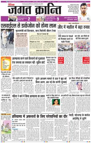 Daily Jagat Kranti JIND (Haryana) Edition
