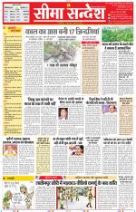 Jaipur Seema Sandesh 