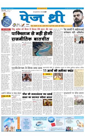 Page Three 4 March 2017