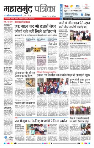 Mahasamund Patrika