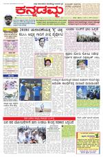 Kannadamma Daily Belgaum