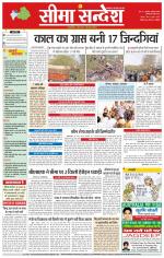 Hanumangarh Seema Sandesh 