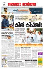 Metrovaartha - Ernakulam