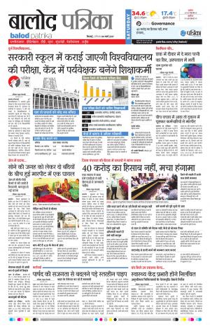 Balod Patrika